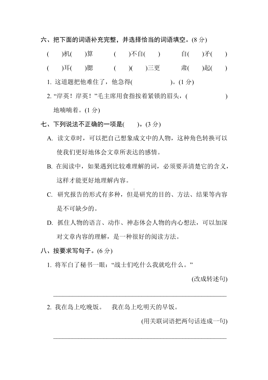 部编版五年级下册语文期末测试题(含答案）.doc_第2页