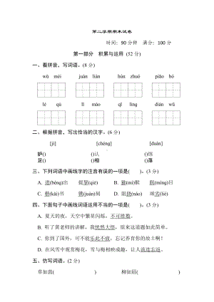 部编版五年级下册语文期末测试题(含答案）.doc