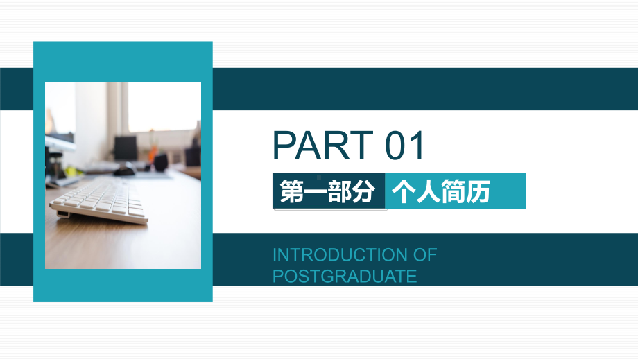 考研复试自我介绍动态模板讲座学习PPT课程演示.pptx_第3页