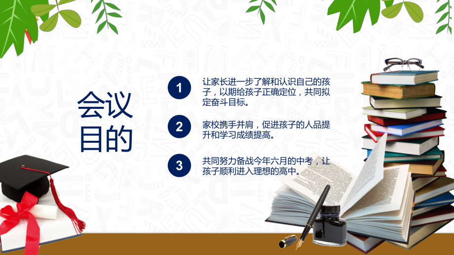 绿色卡通黑板风备战中考中学生家长会学习PPT课程演示.pptx_第2页