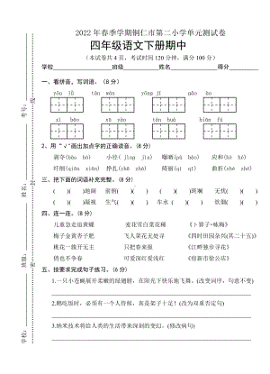 （统编）部编版四年级下册语文期中测试卷（含答案） (2).doc