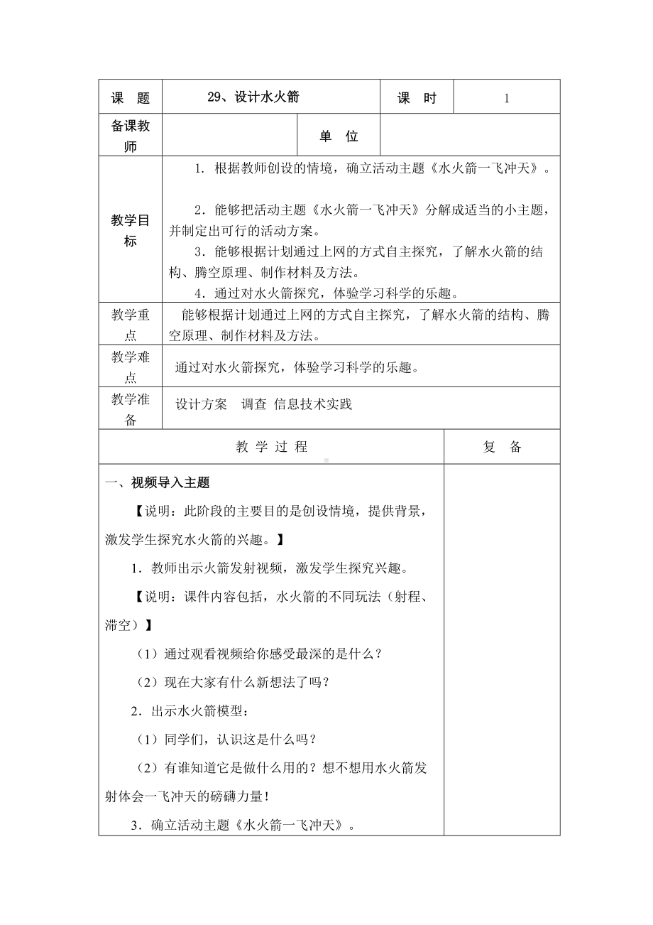 2022新青岛版（五四制）五年级下册科学29、设计水火箭 教学设计.doc_第1页