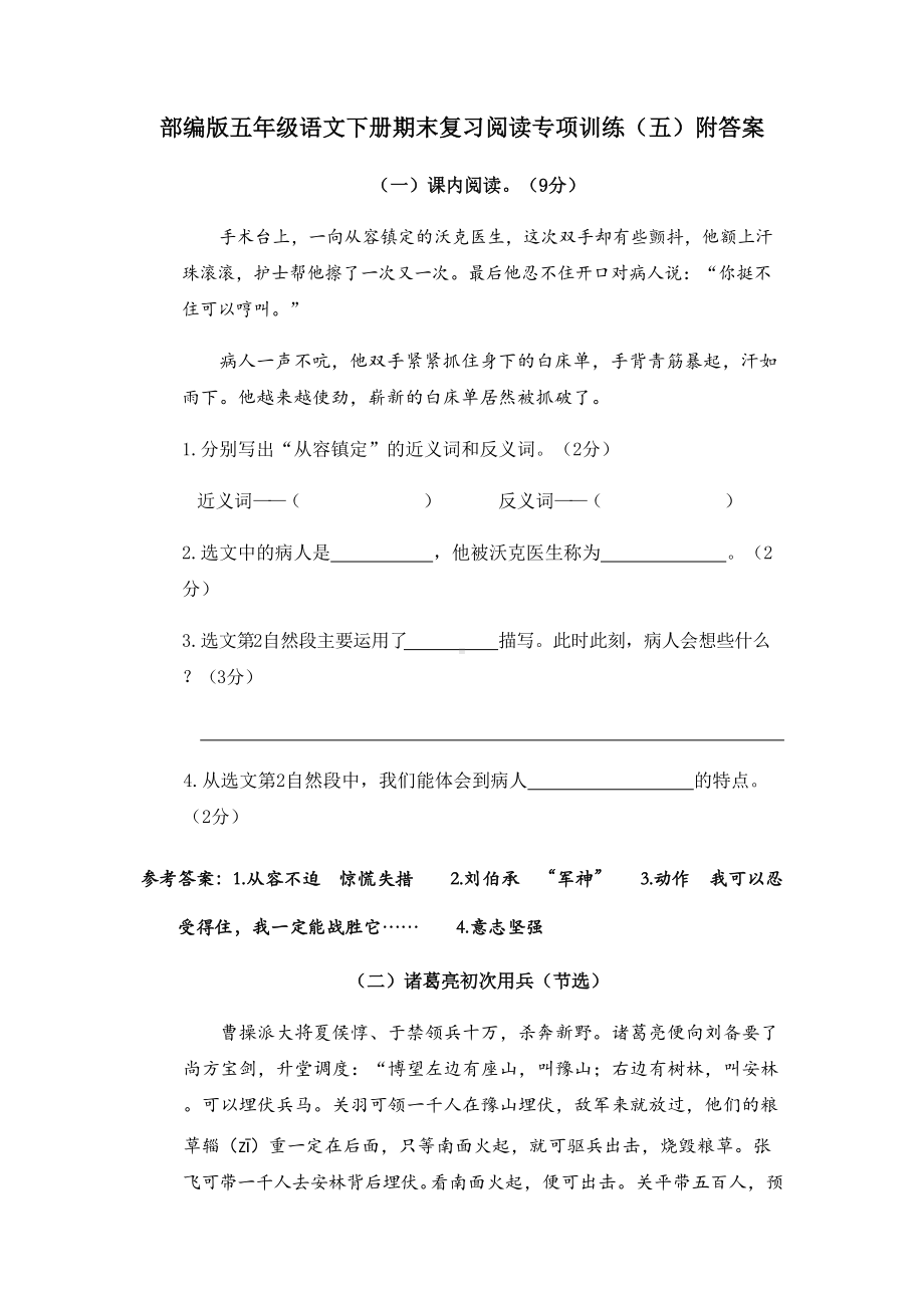 部编版五年级下册语文阅读专项训练（含答案）.docx_第1页