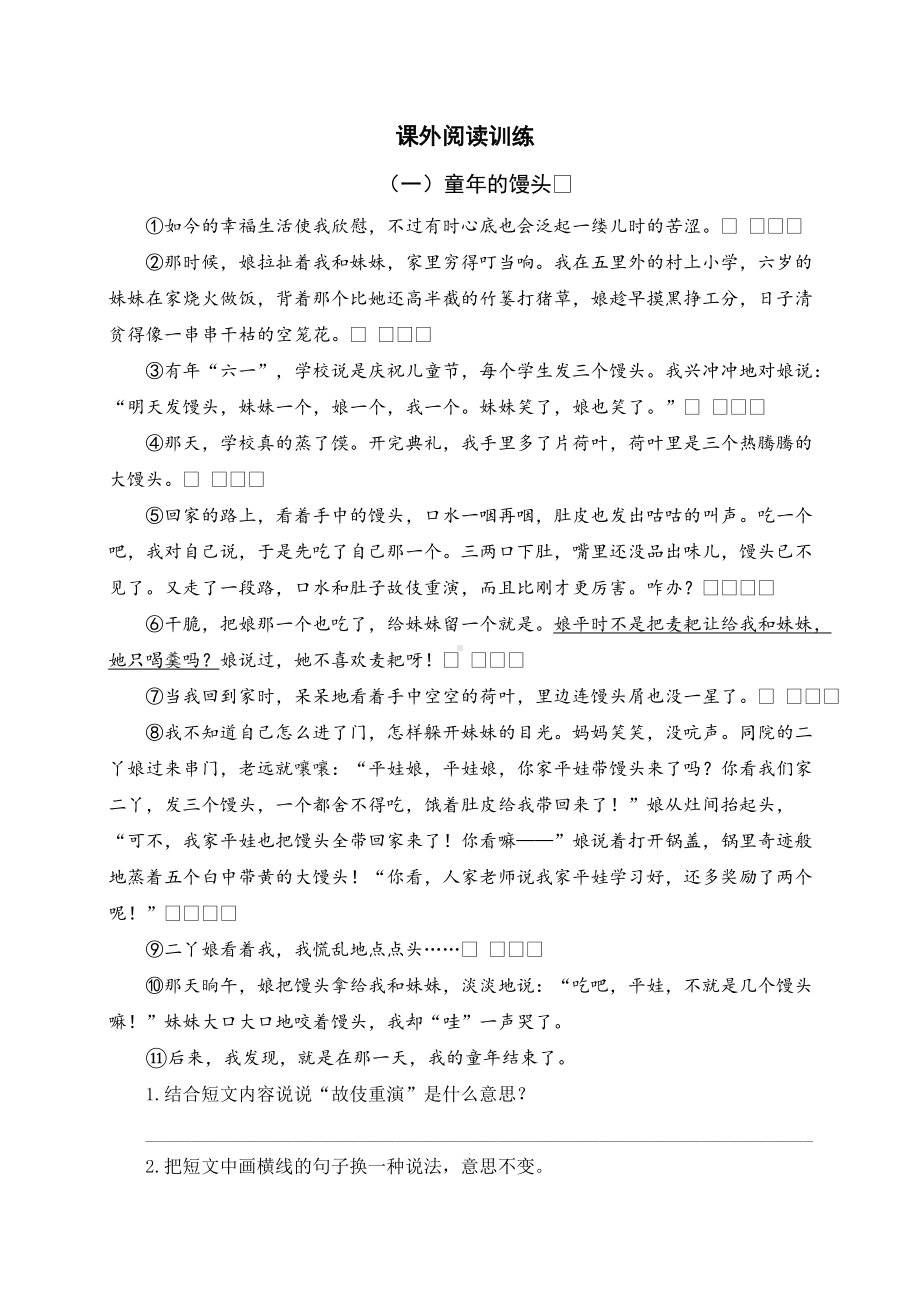 （部编）统编版五年级下册语文课外阅读(含参考答案）.doc_第1页