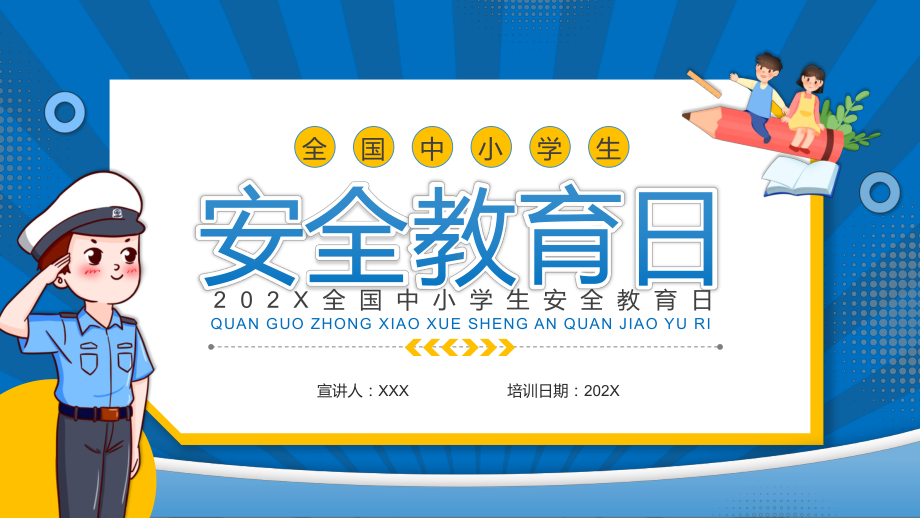 全国中小学生安全教育日蓝色卡通风全国中小学生安全教育日学习PPT课程演示.pptx_第1页