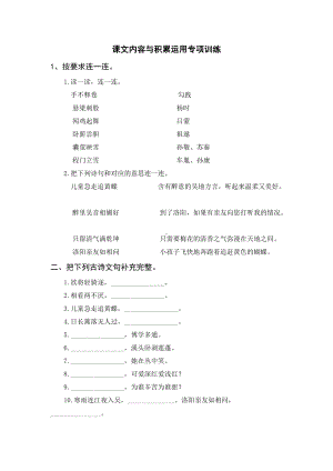 （统编）部编版四年级下册语文期末复习课文内容与积累运用专项训练（含答案）.doc