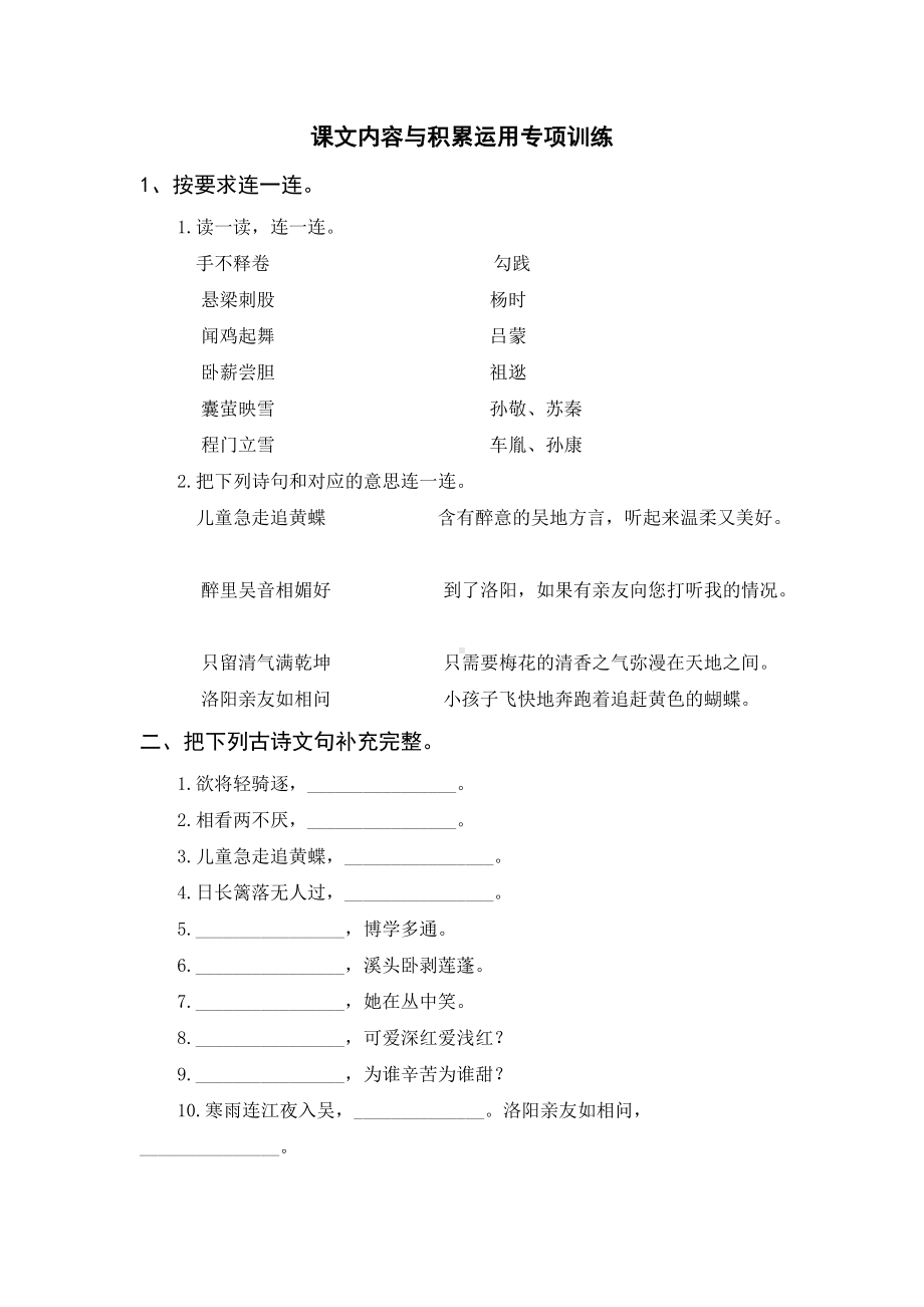 （统编）部编版四年级下册语文期末复习课文内容与积累运用专项训练（含答案）.doc_第1页