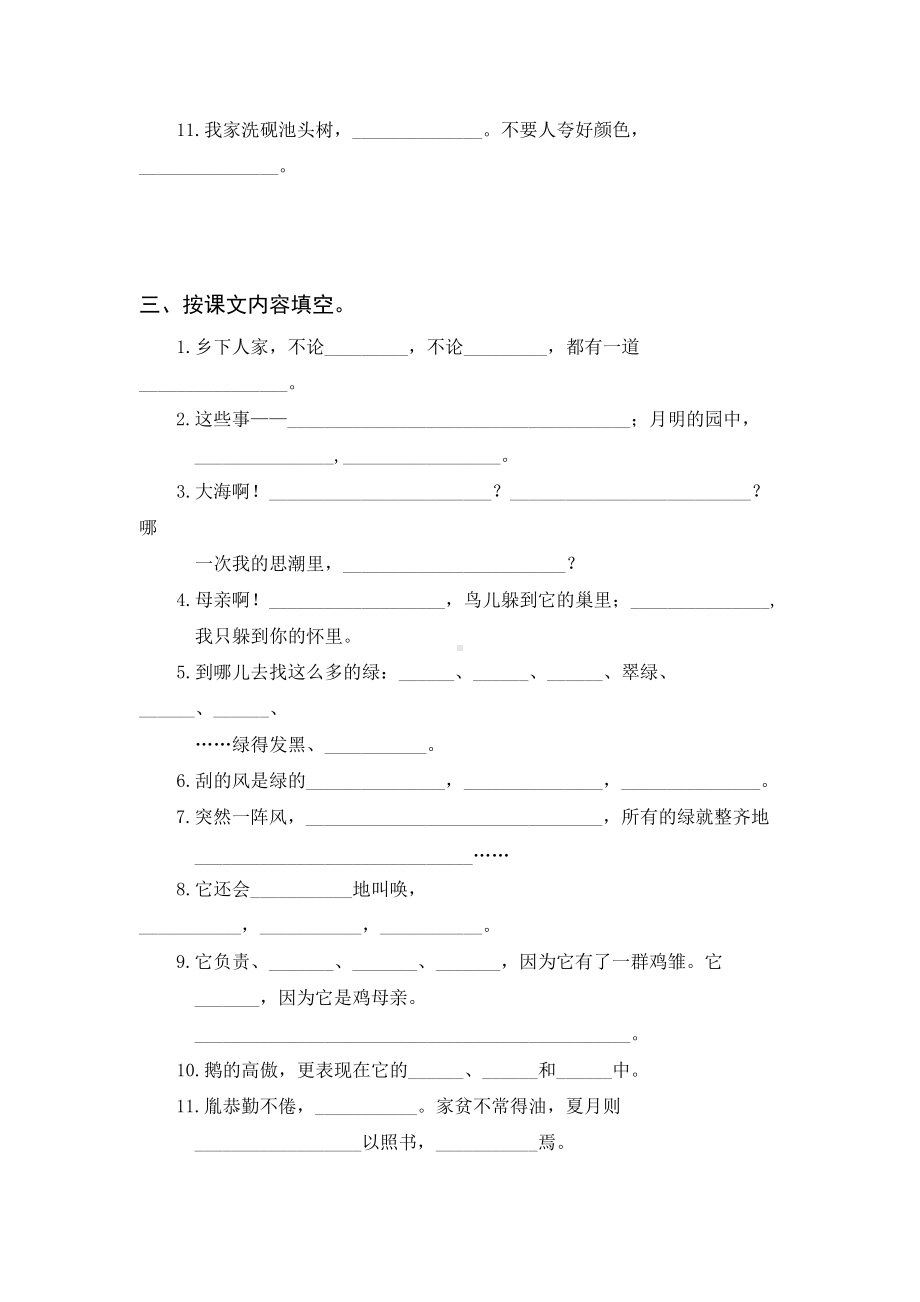 （统编）部编版四年级下册语文期末复习课文内容与积累运用专项训练（含答案）.doc_第2页