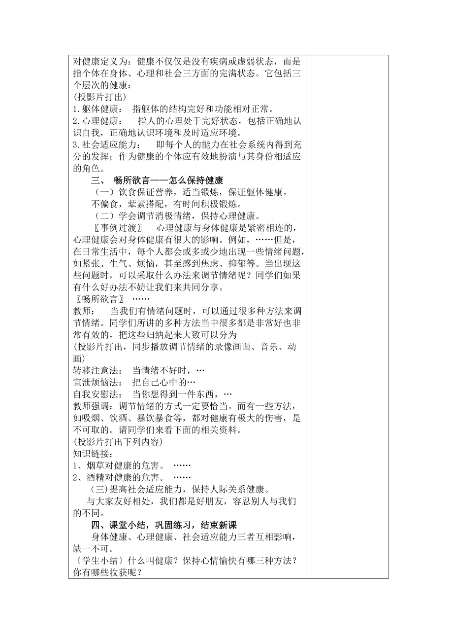 2022新青岛版（五四制）五年级下册科学8、我们的健康档案教学设计.doc_第2页