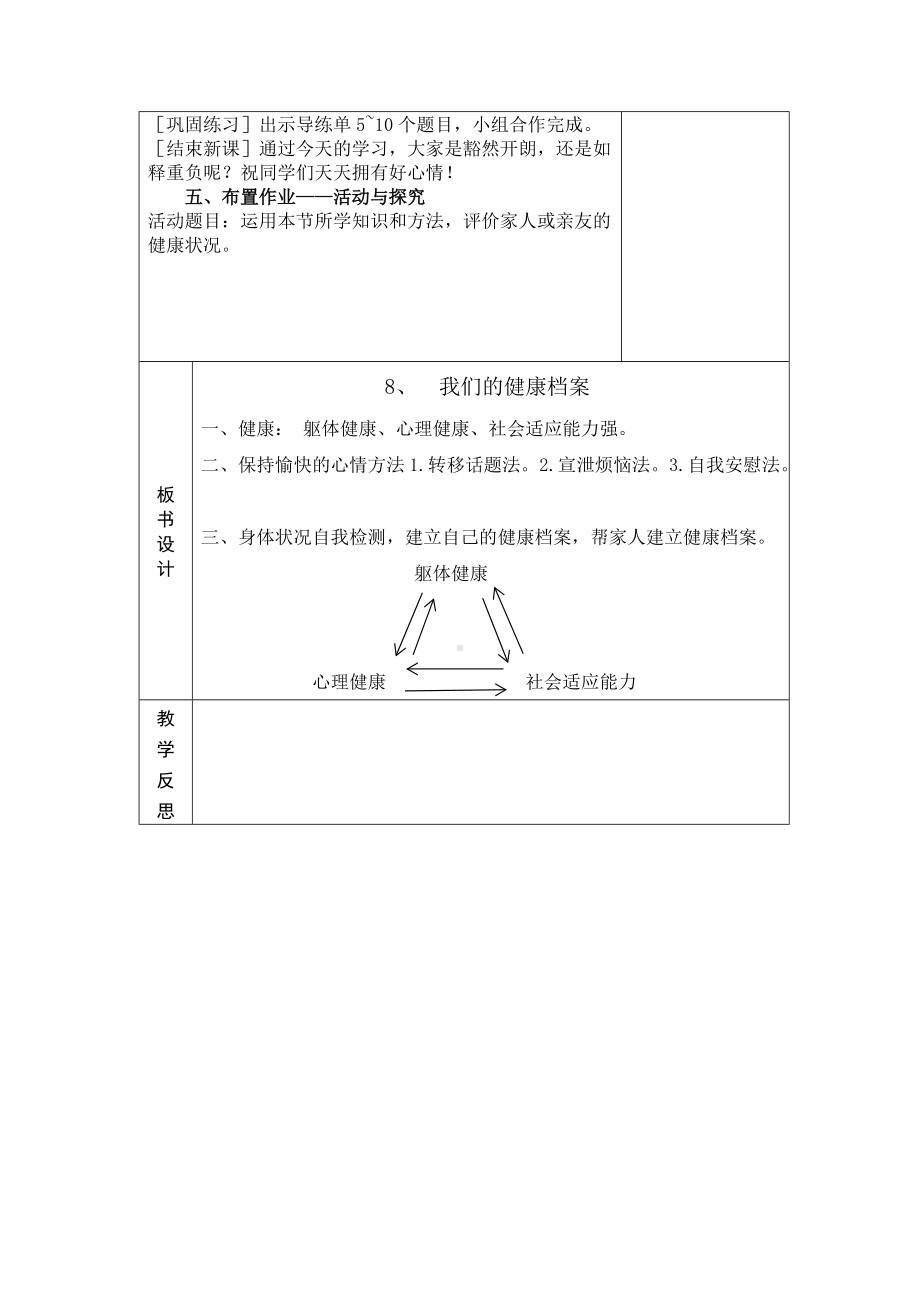 2022新青岛版（五四制）五年级下册科学8、我们的健康档案教学设计.doc_第3页