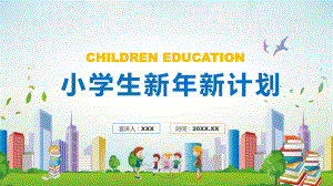 小学生新年新计划学习PPT课程演示.pptx