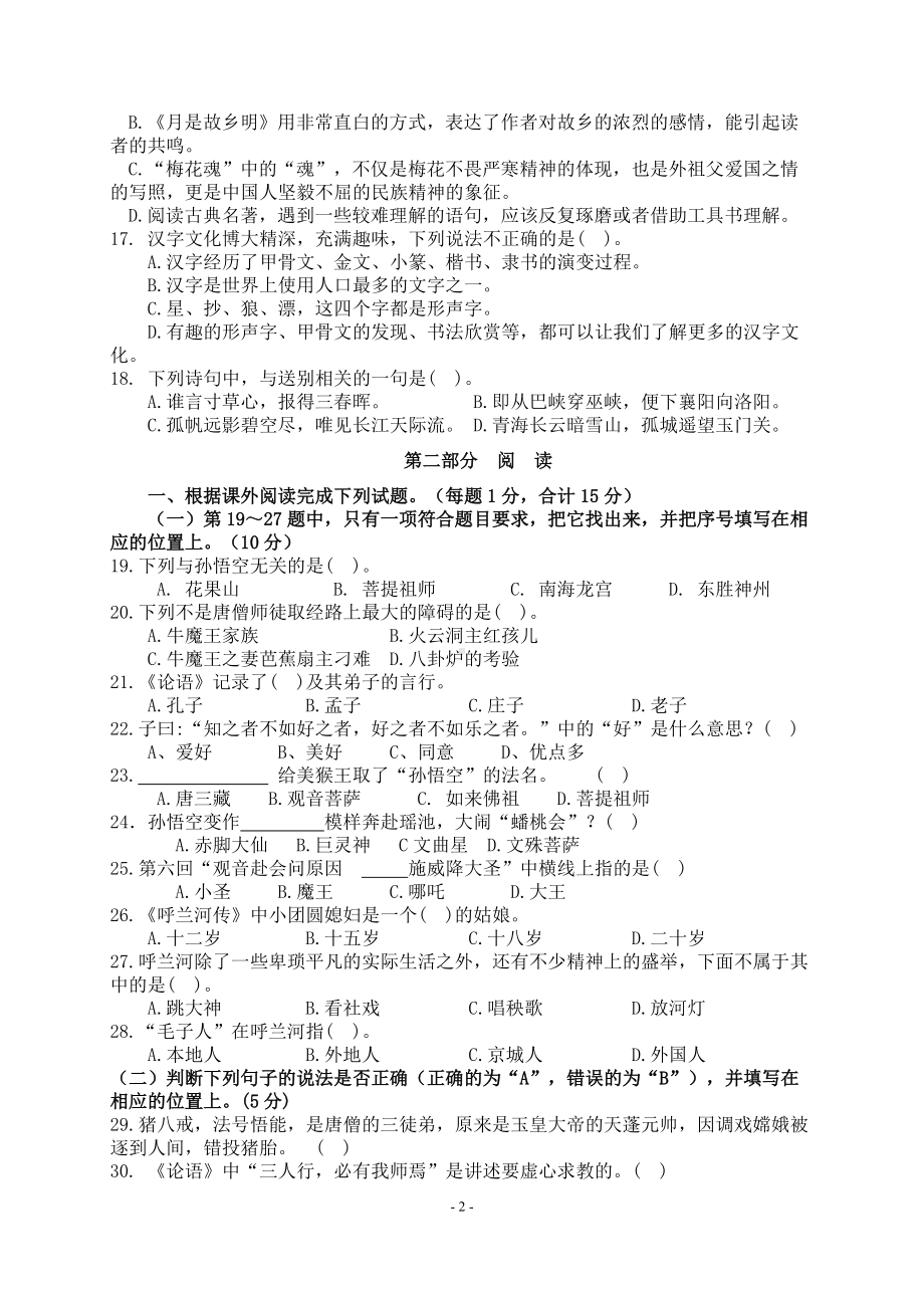 部编版五年级下册语文期中阶段性学情调研卷（含答案）.doc_第2页