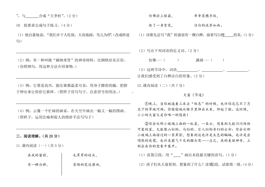 （统编）部编版四年级下册语文期中试题（word版含答案 ）.docx_第3页