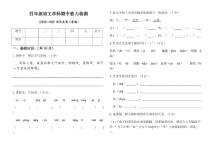 （统编）部编版四年级下册语文期中试题（word版含答案 ）.docx