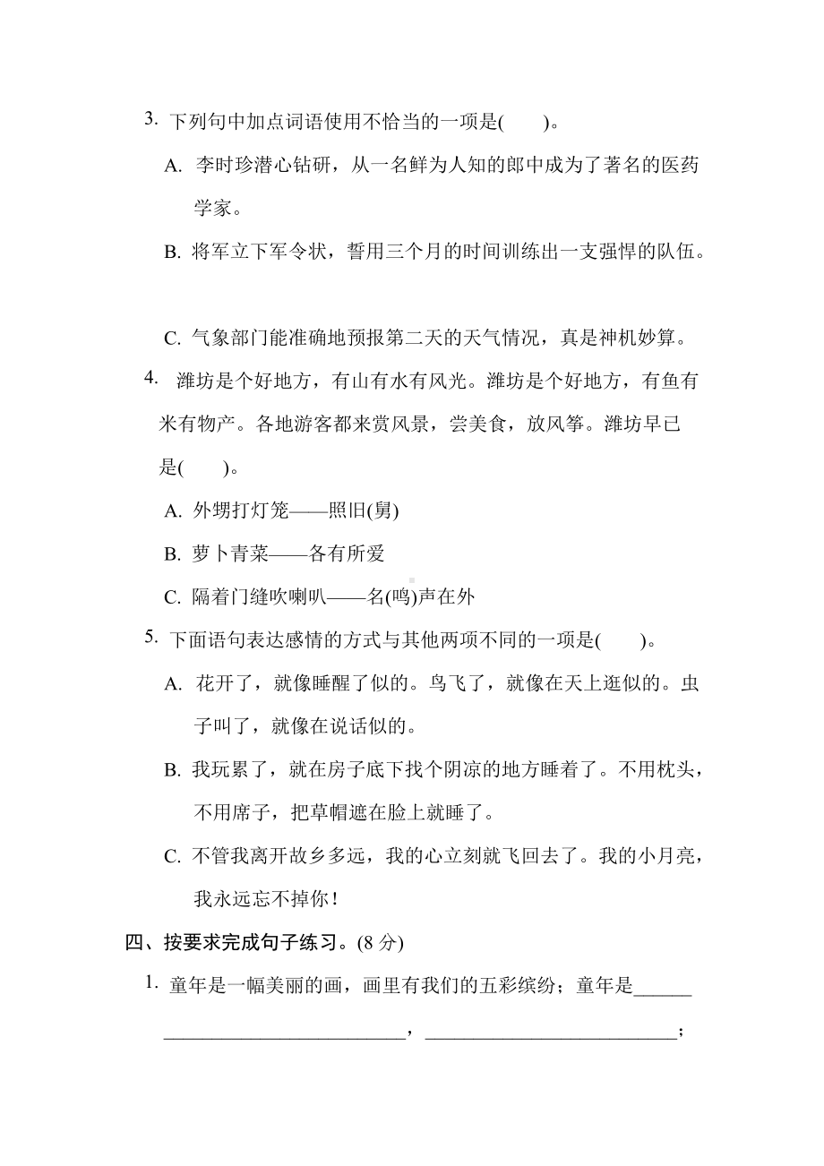 部编版五年级下册语文期中测试卷 (含答案）.doc_第2页