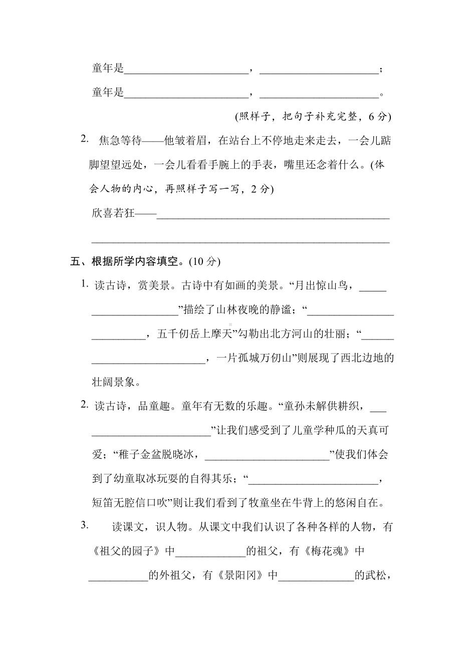 部编版五年级下册语文期中测试卷 (含答案）.doc_第3页