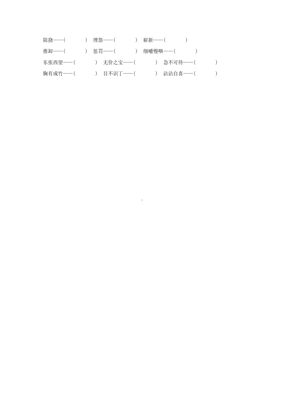 （部编）统编版五年级下册语文期末专项复习（近义词、反义词）.docx_第2页