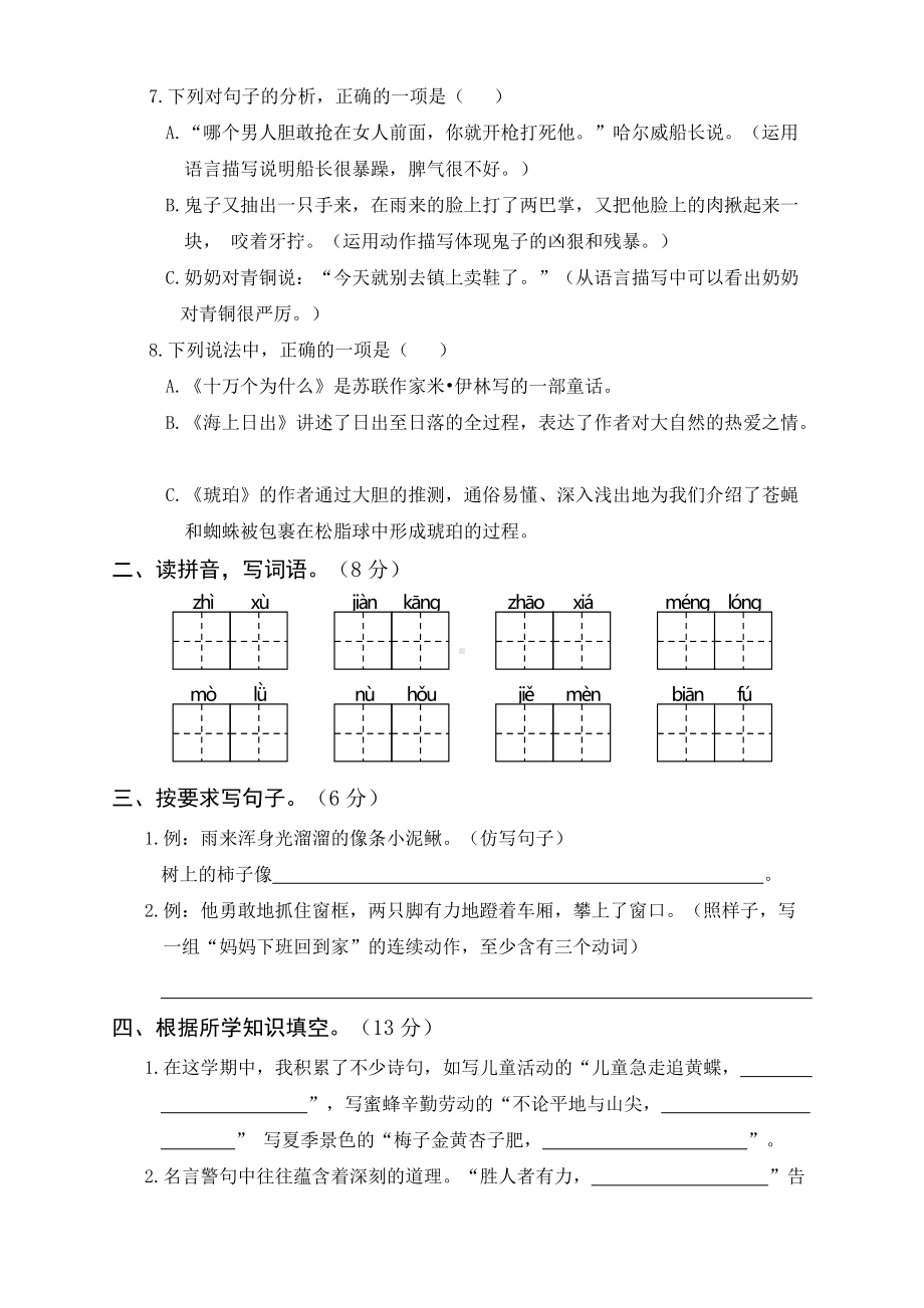 （统编）部编版四年级下册语文期末精编卷（二）（含答案）.docx_第2页