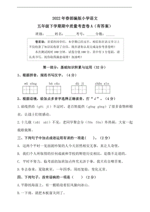 （部编）统编版六年级下册语文期中质量考察卷A（含答案）.doc