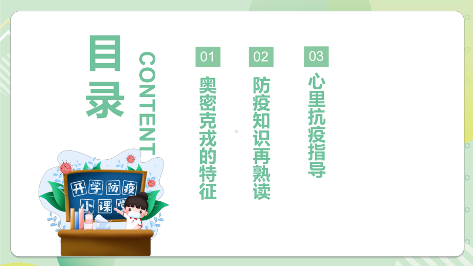 抗击疫情从我做起中小学生疫情防控主题班会学习PPT课程演示.pptx_第2页