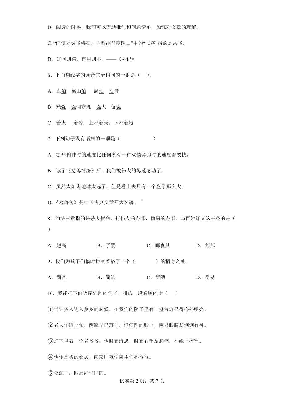 部编版五年级下册语文第六单元达标检测卷（含答案解析）.docx_第2页