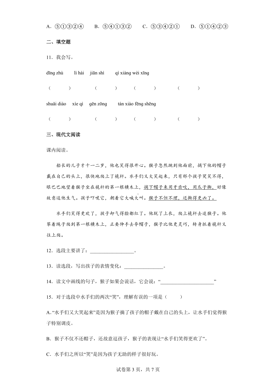 部编版五年级下册语文第六单元达标检测卷（含答案解析）.docx_第3页