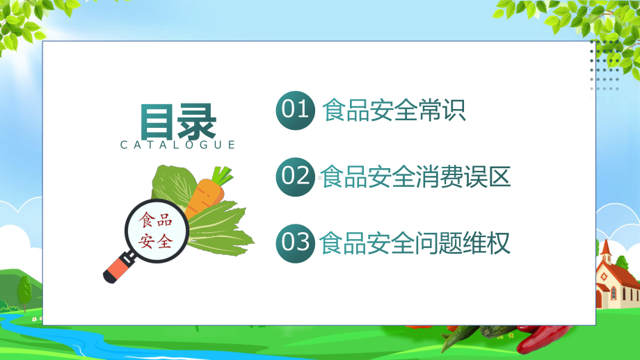 绿色卡通风关注食品安全知识宣传学习PPT课程演示.pptx_第2页