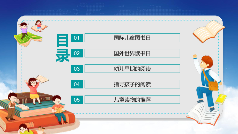 国际儿童图书日动态学习PPT课程演示.pptx_第2页