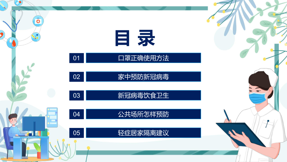 新型冠状病毒个人及居家防护知识动态课学习PPT课程演示.pptx_第2页