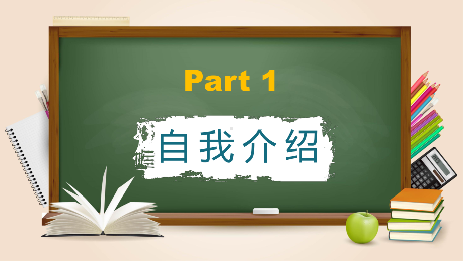 蓝色卡通风大队委员竞选学习PPT课程演示.pptx_第3页