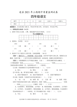 （统编）部编版四年级下册语文期中质量监测试卷（含答案）.doc