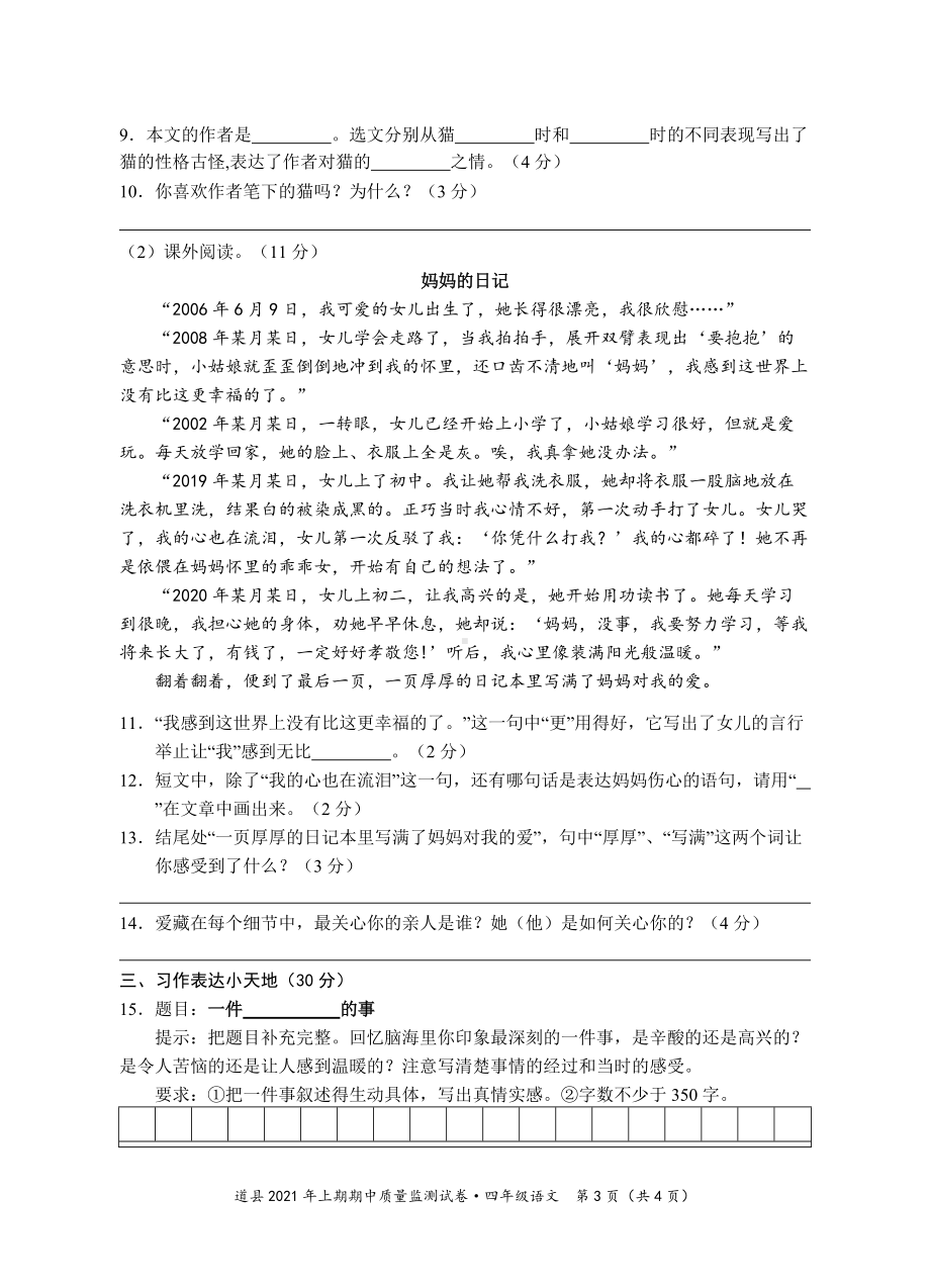 （统编）部编版四年级下册语文期中质量监测试卷（含答案）.doc_第3页