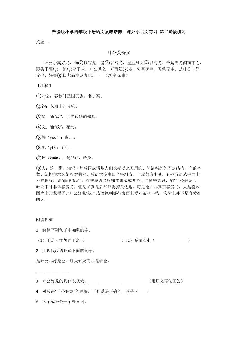 （统编）部编版四年级下册语文课外小古文练习（试题）.docx_第1页