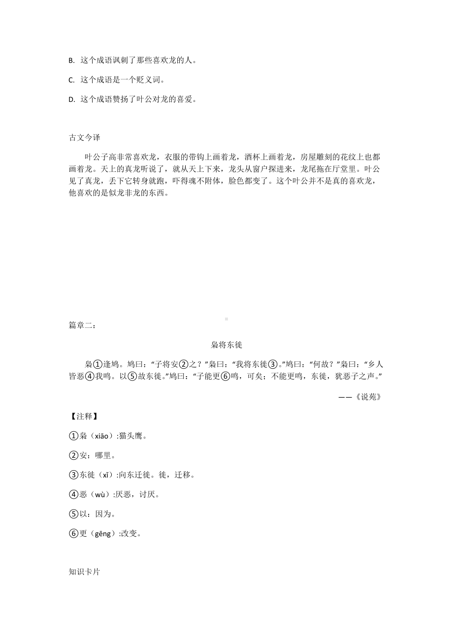 （统编）部编版四年级下册语文课外小古文练习（试题）.docx_第2页