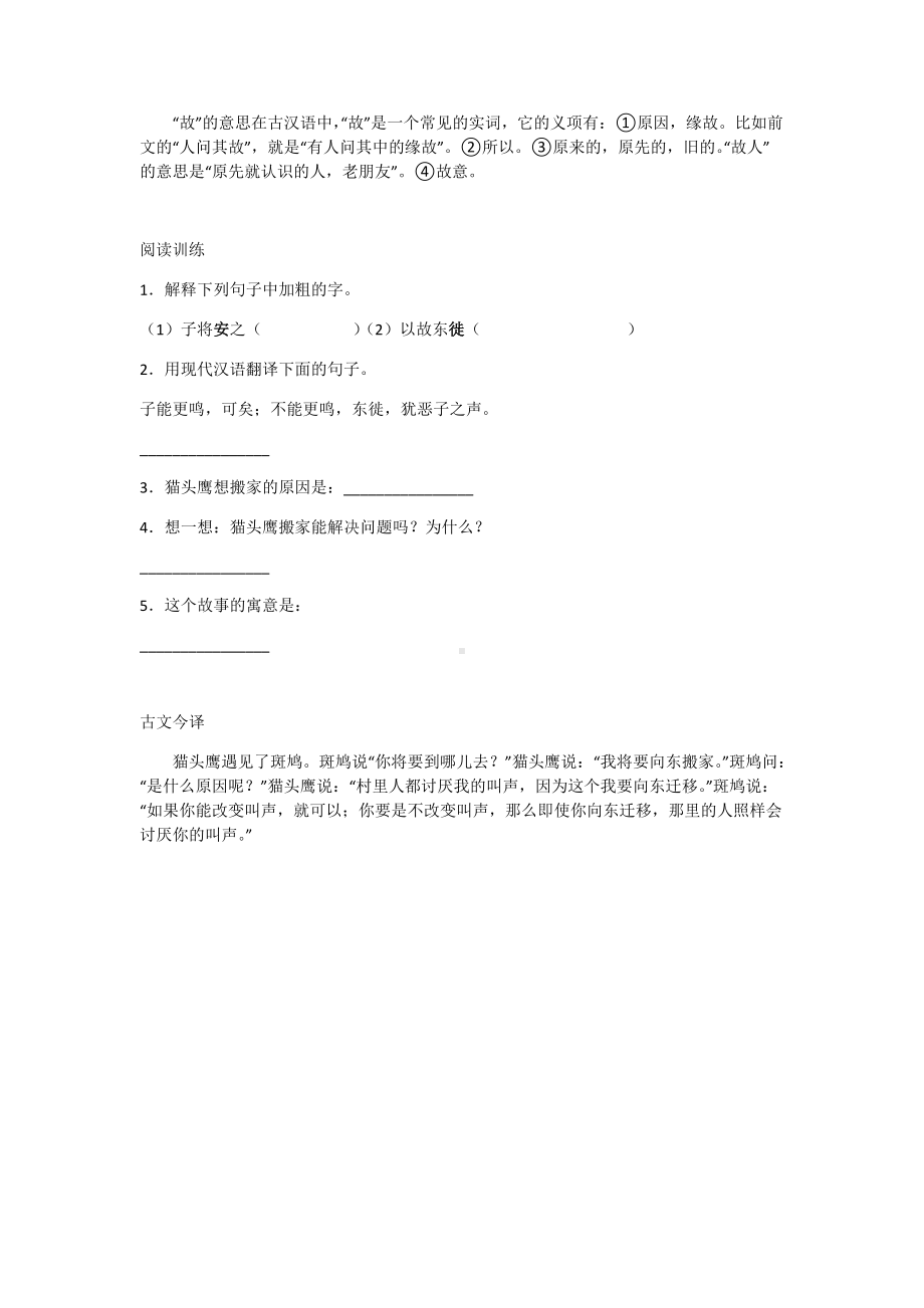 （统编）部编版四年级下册语文课外小古文练习（试题）.docx_第3页