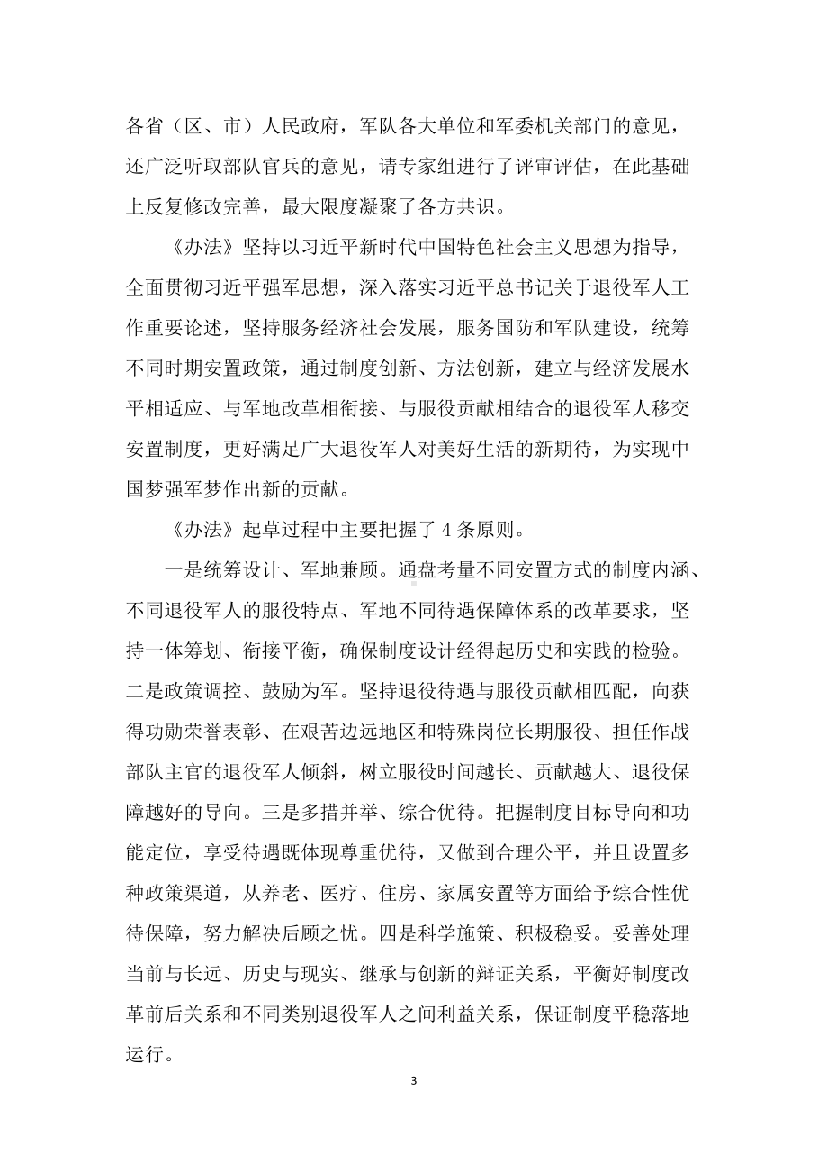 学习解读2022年《退役军人逐月领取退役金安置办法》（讲稿）.docx_第3页