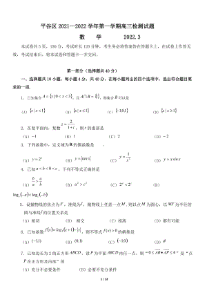 北京市平谷区2022届高三数学下学期期中试卷及答案.doc