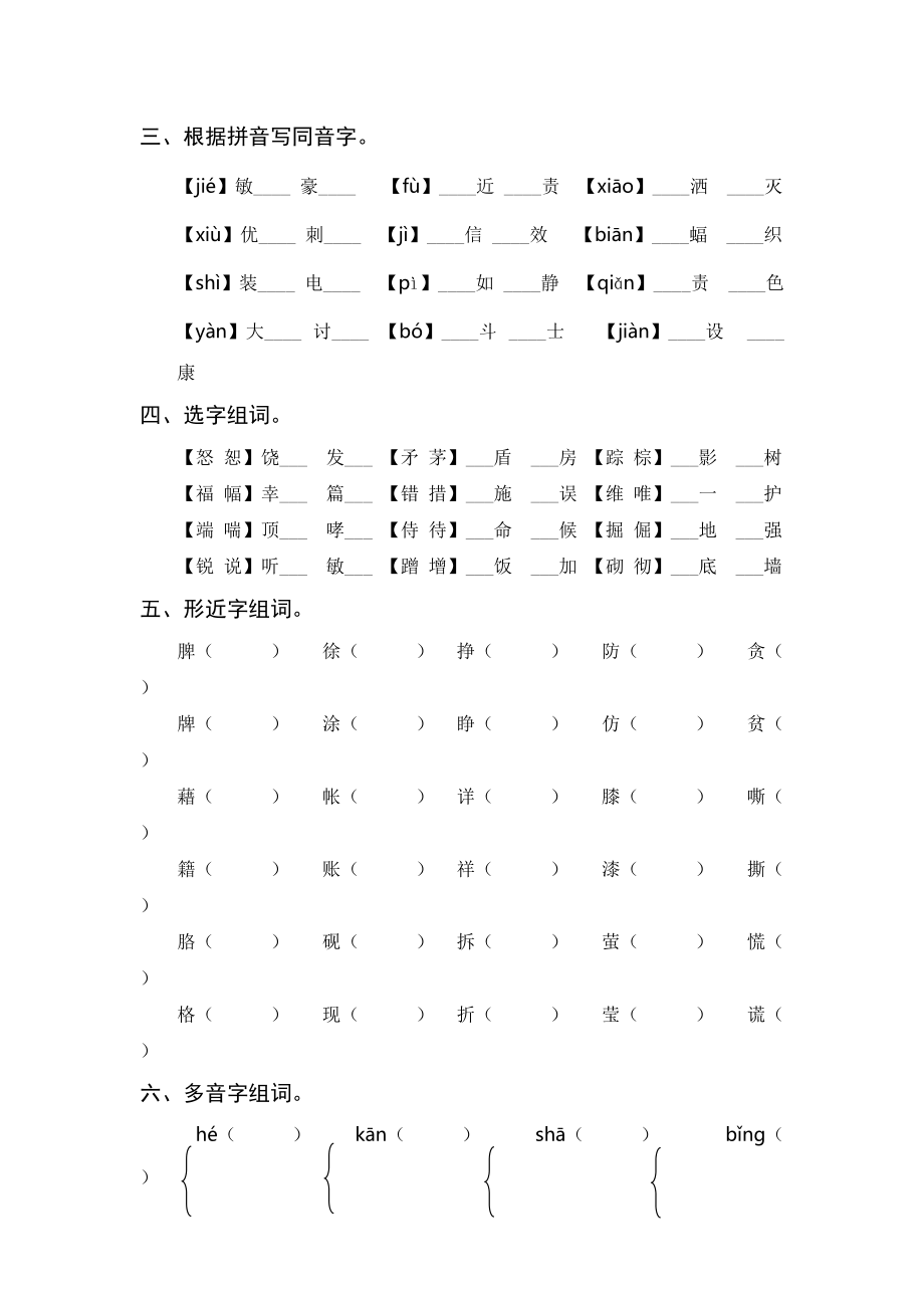 （统编）部编版四年级下册语文期末复习拼音与字词专项训练(含参考答案）.doc_第2页