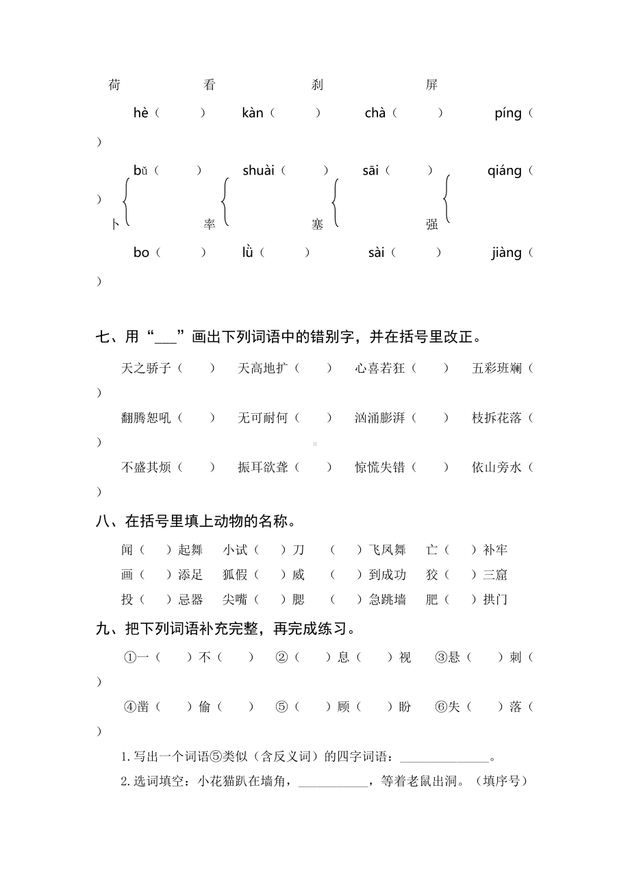 （统编）部编版四年级下册语文期末复习拼音与字词专项训练(含参考答案）.doc_第3页