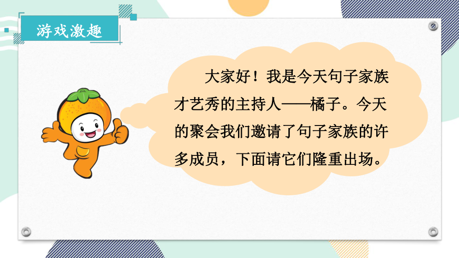 （统编）部编版四年级下册语文 期末复习3 句子家族才艺秀课件.pptx_第2页