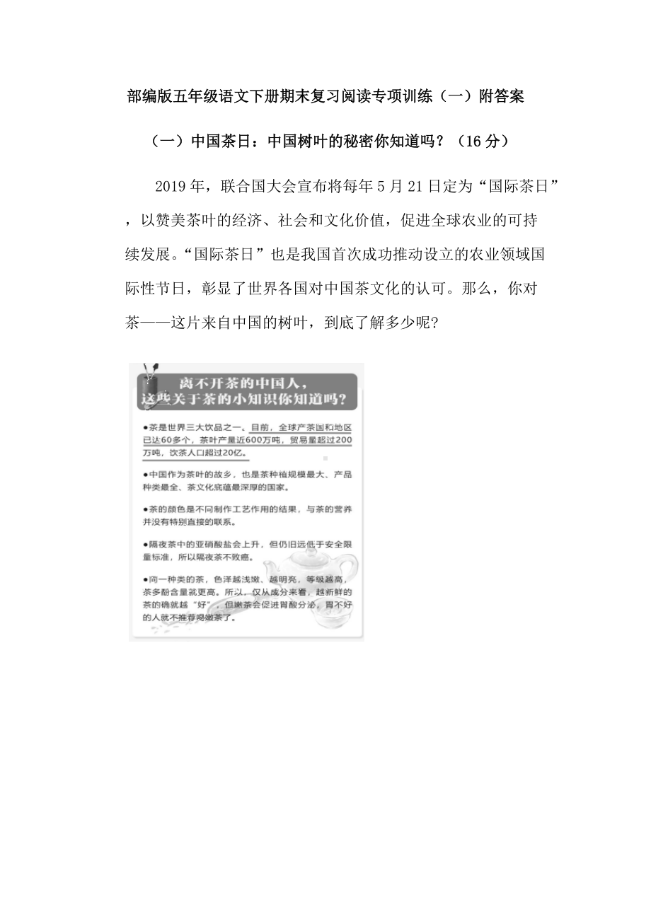 部编版五年级下册语文 期末复习阅读专项训练（含答案）.docx_第1页