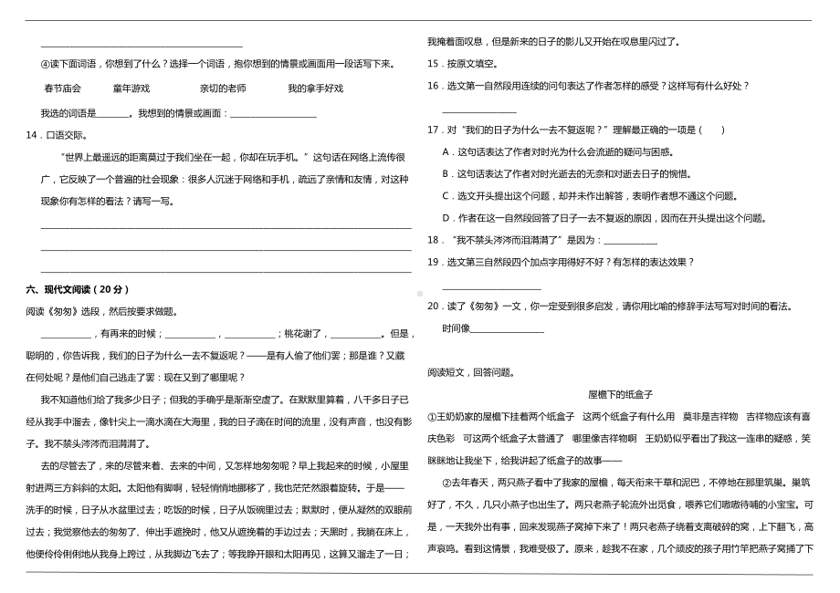 部编版六年级下册语文期中阶段质量检测卷（含答案）.doc_第3页