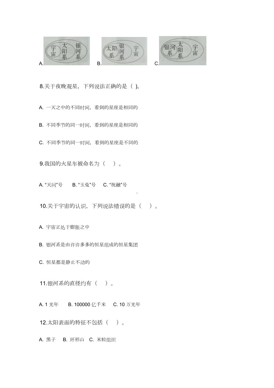 2022新教科版六年级下册科学第三单元 宇宙 试卷（含答案）.doc_第3页