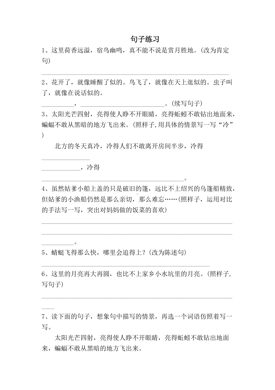 （部编）统编版五年级下册语文句子专项练习（试题）.docx_第1页