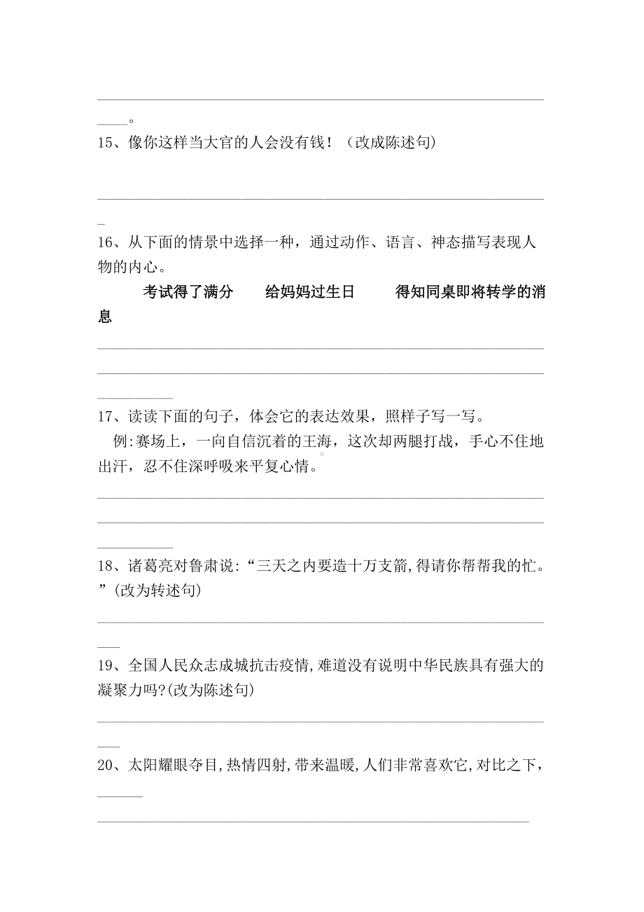 （部编）统编版五年级下册语文句子专项练习（试题）.docx_第3页