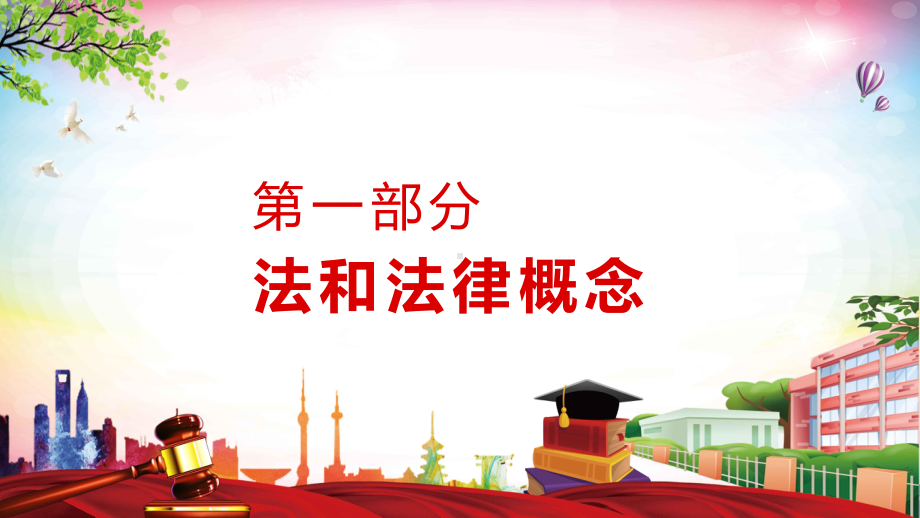 经济法的基础知识学习PPT课程演示.pptx_第3页