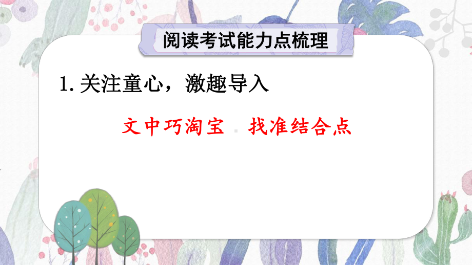 （统编）部编版四年级下册语文6 课内阅读：文中巧淘宝找准结合点 期末复习课件.ppt_第2页