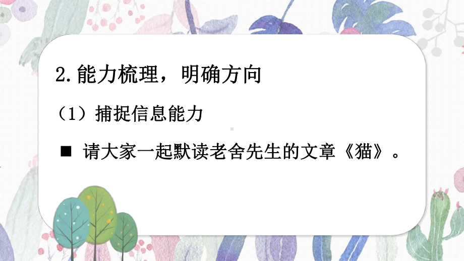 （统编）部编版四年级下册语文6 课内阅读：文中巧淘宝找准结合点 期末复习课件.ppt_第3页