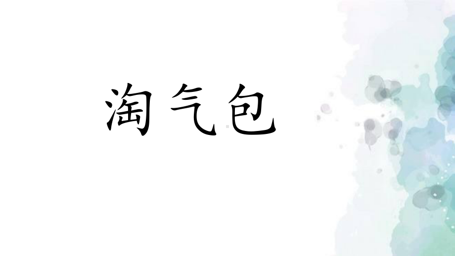 部编版三下语文第19课《剃头大师》课件（公开课）.pptx_第2页