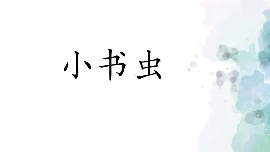 部编版三下语文第19课《剃头大师》课件（公开课）.pptx_第3页